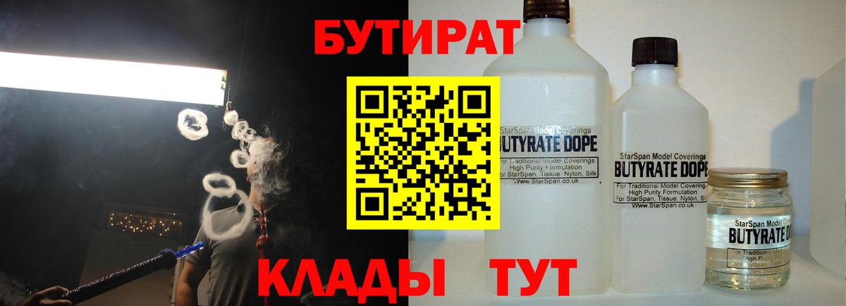 Бутират бутик Ачинск