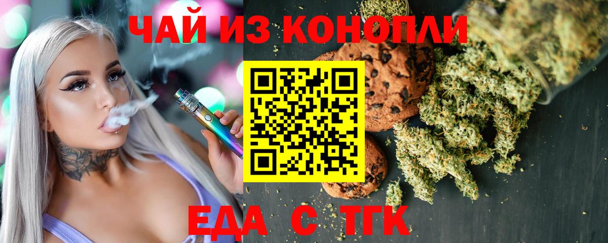 Печенье с ТГК конопля  Вход с VPN  Ачинск 