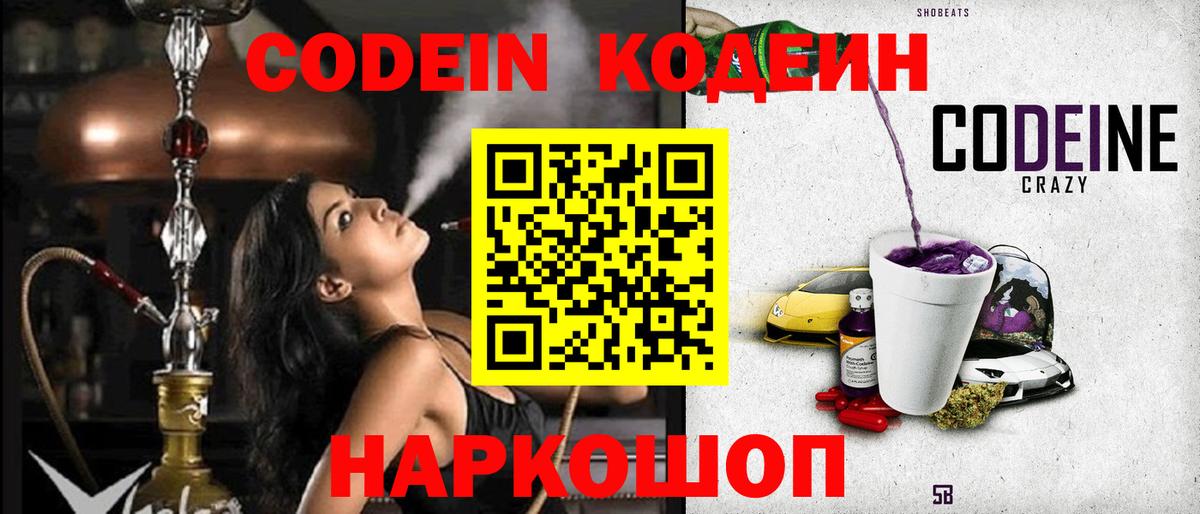 Ачинск  Кодеиновый сироп Lean напиток Lean (лин)  Кодеиновый сироп Lean Purple Drank  Вход с VPN 