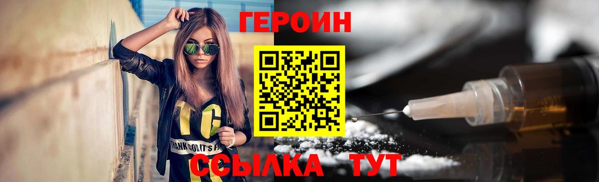 ГЕРОИН хмурый  Вход с VPN  Ачинск 