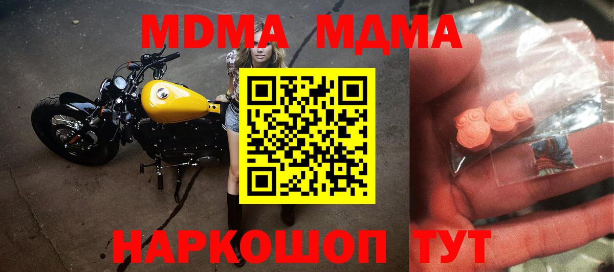 MDMA кристаллы  МДМА Molly  MDMA  Ачинск  Вход с VPN 