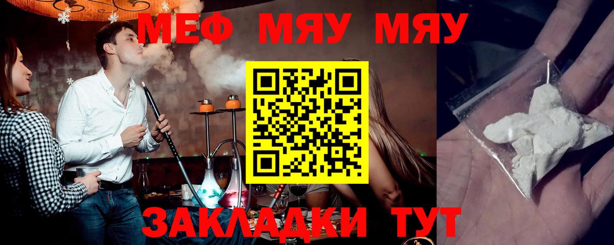 Мефедрон кристаллы Ачинск