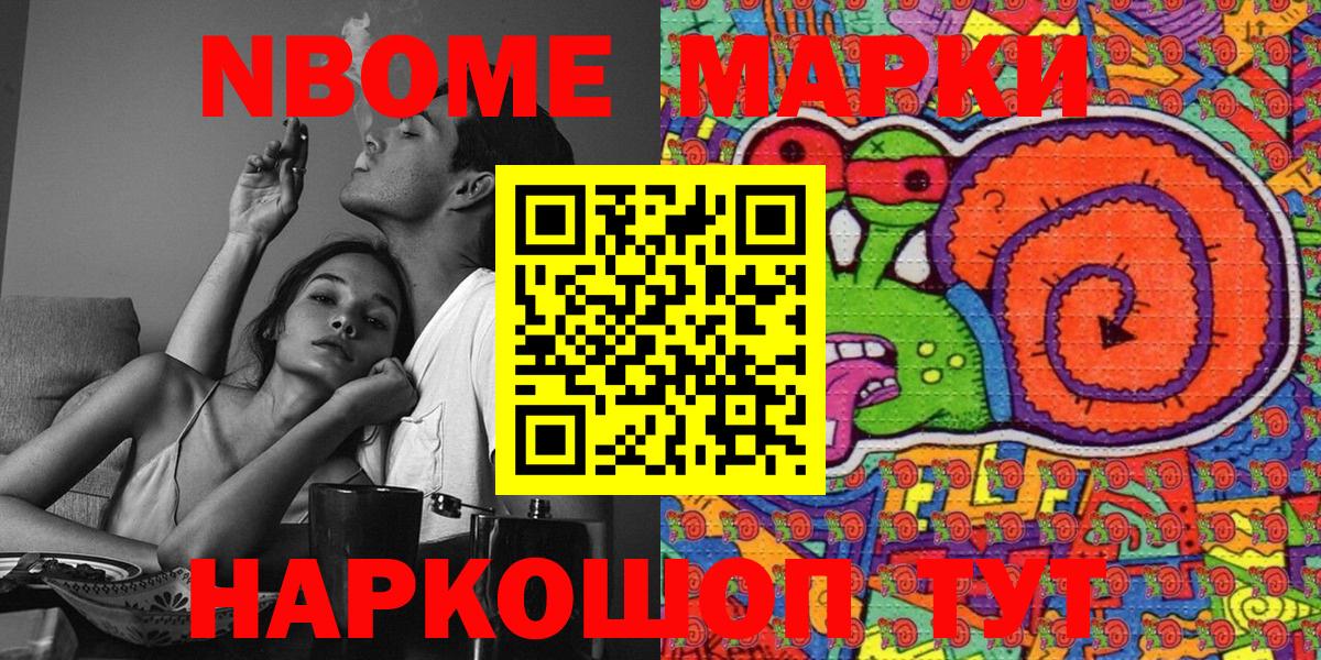 Марки N-bome 1,5мг Ачинск