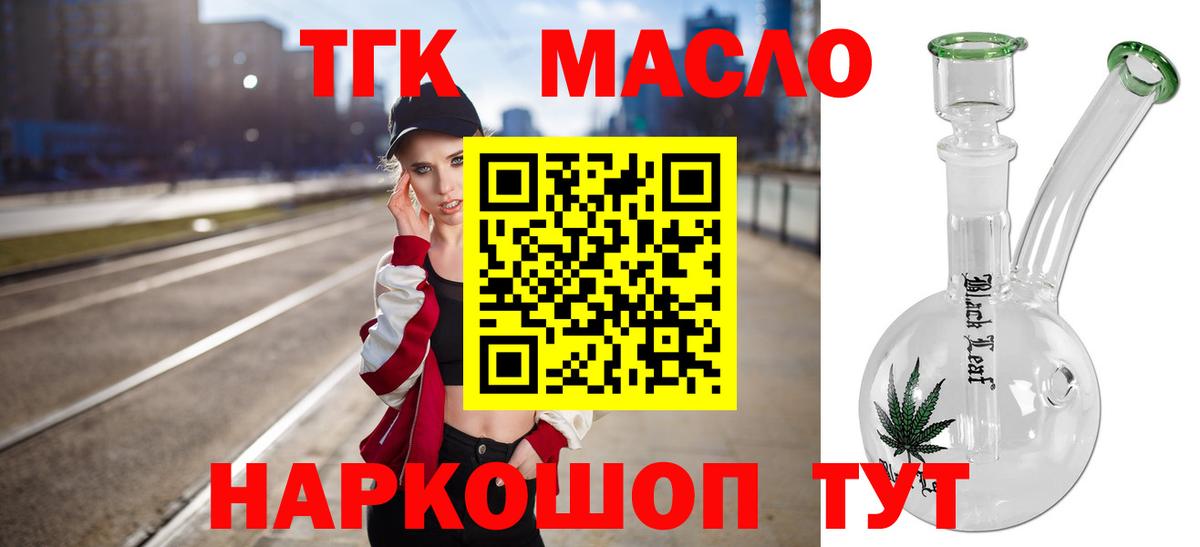 ТГК гашишное масло  Вход с VPN  Ачинск 